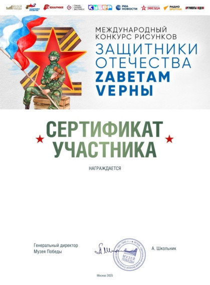 ЗАВЕТАМ ВЕРНЫ.