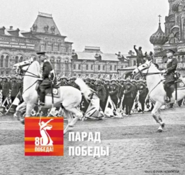 Парад Победы на Красной площади в Москве.